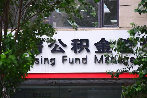 济源公积金取款（公积金取款方式）